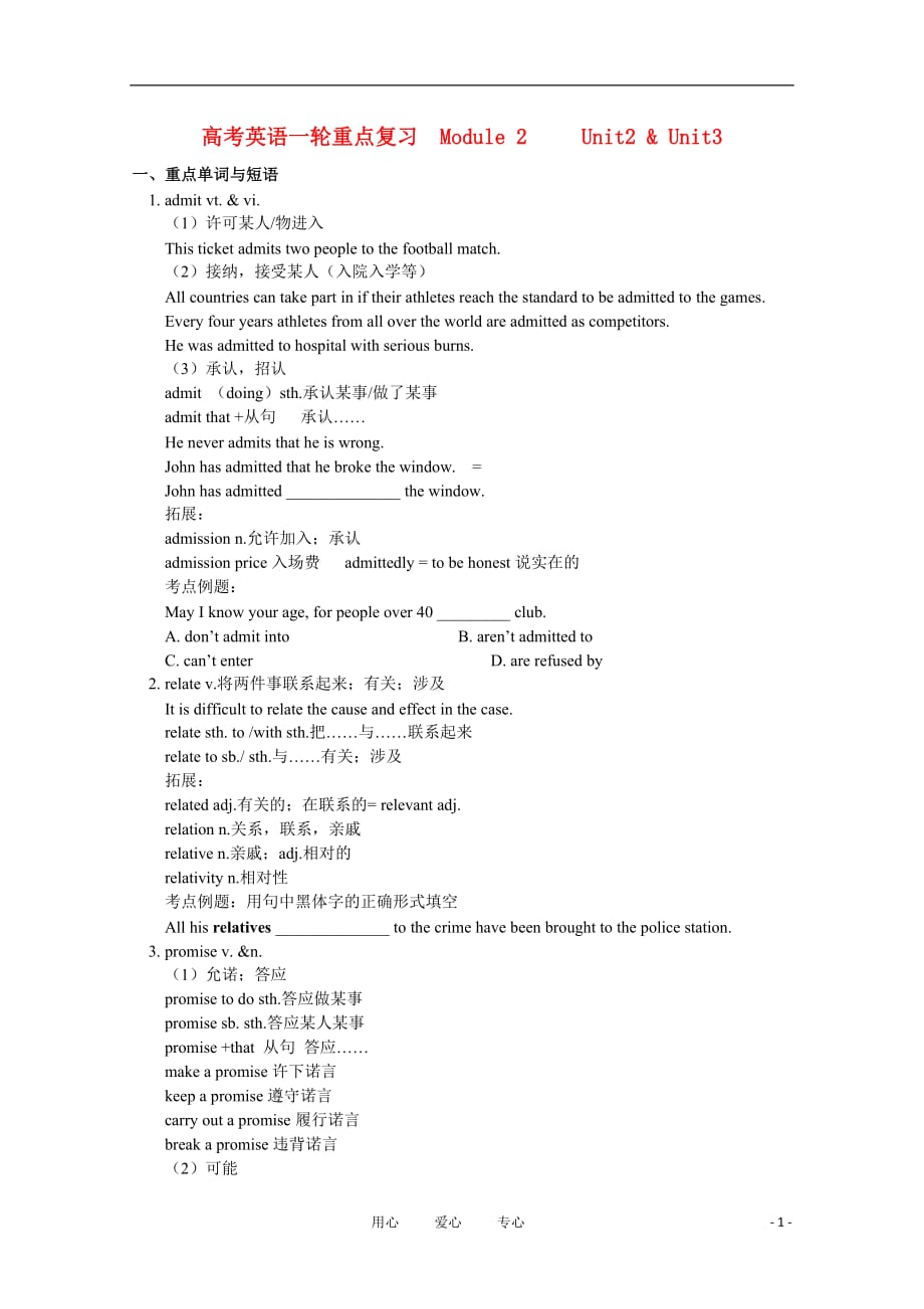 高考英语一轮复习 Module 2 Unit2 &ampamp; Unit3学案.doc_第1页