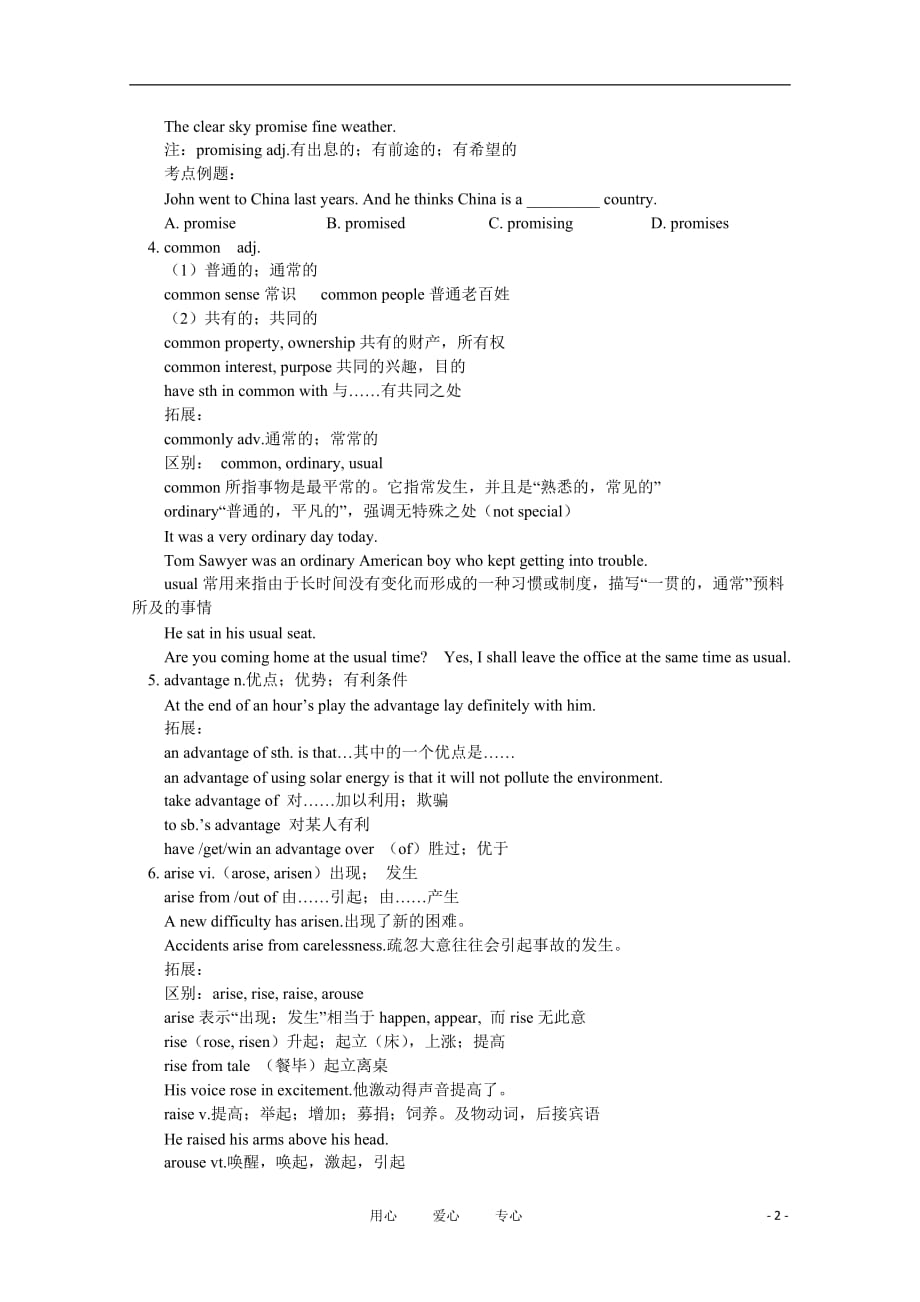 高考英语一轮复习 Module 2 Unit2 &ampamp; Unit3学案.doc_第2页