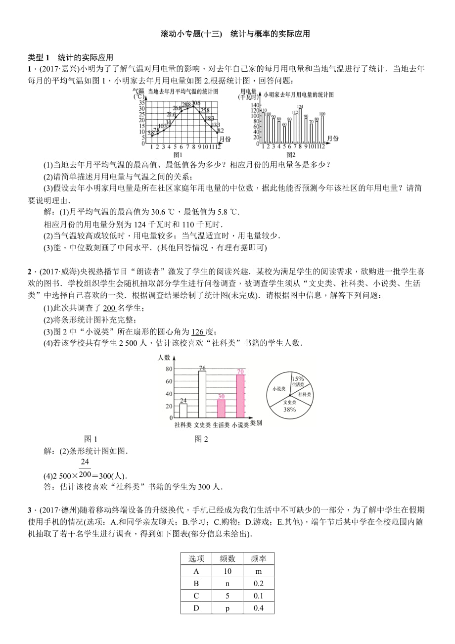 滚动小专题(十三)　统计与概率的实际应用.doc_第1页