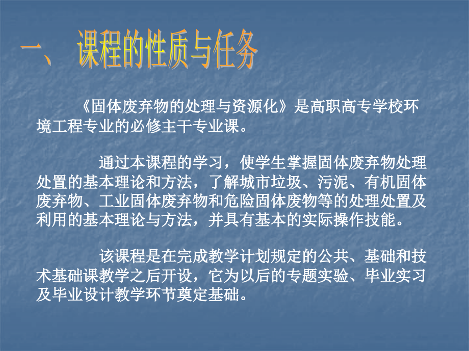 固体废弃物的处理与资源化 第一章 绪论 教学课件教学讲义_第2页