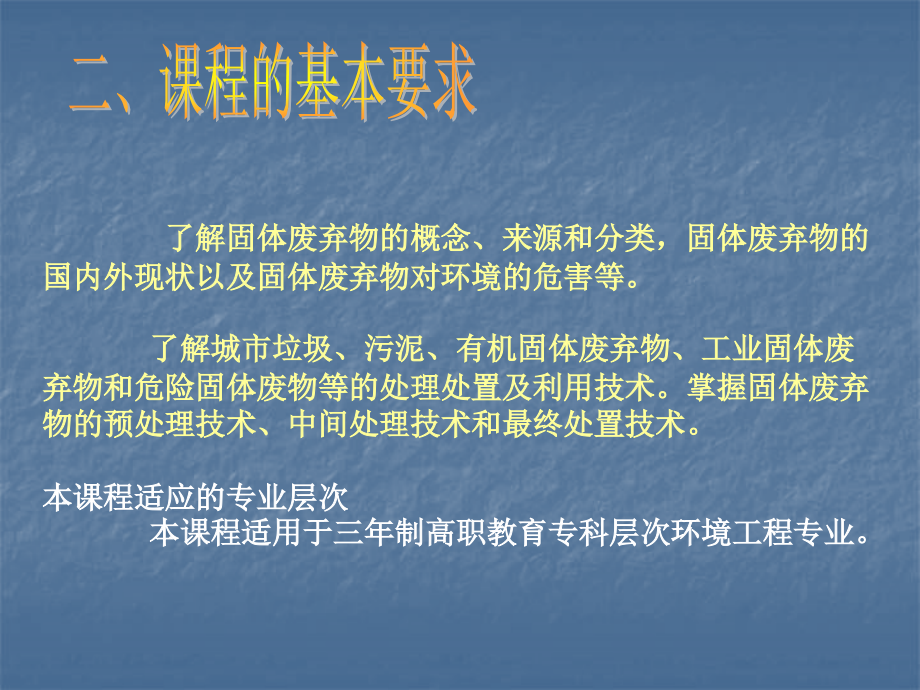 固体废弃物的处理与资源化 第一章 绪论 教学课件教学讲义_第3页