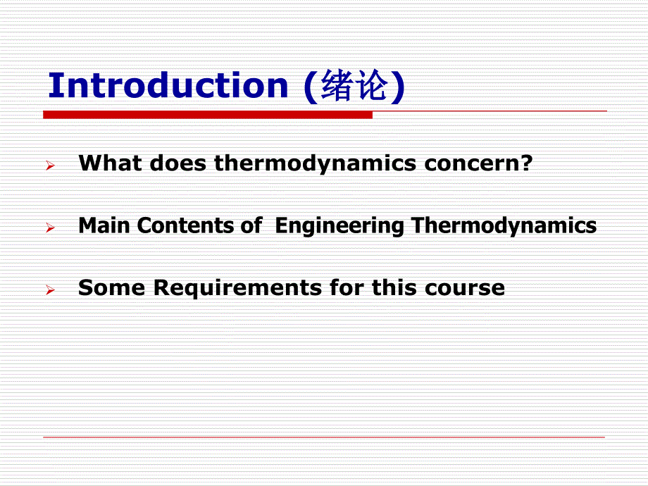 工程热力学EngineeringThermodynamics工程热力学工程热力学讲课资料_第4页