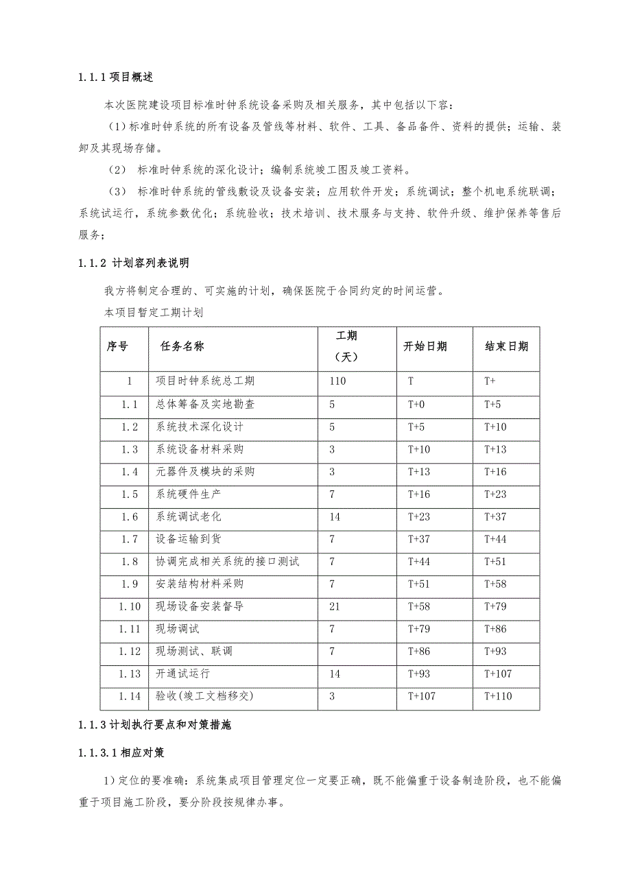 子母钟系统工程实施计划方案_第1页