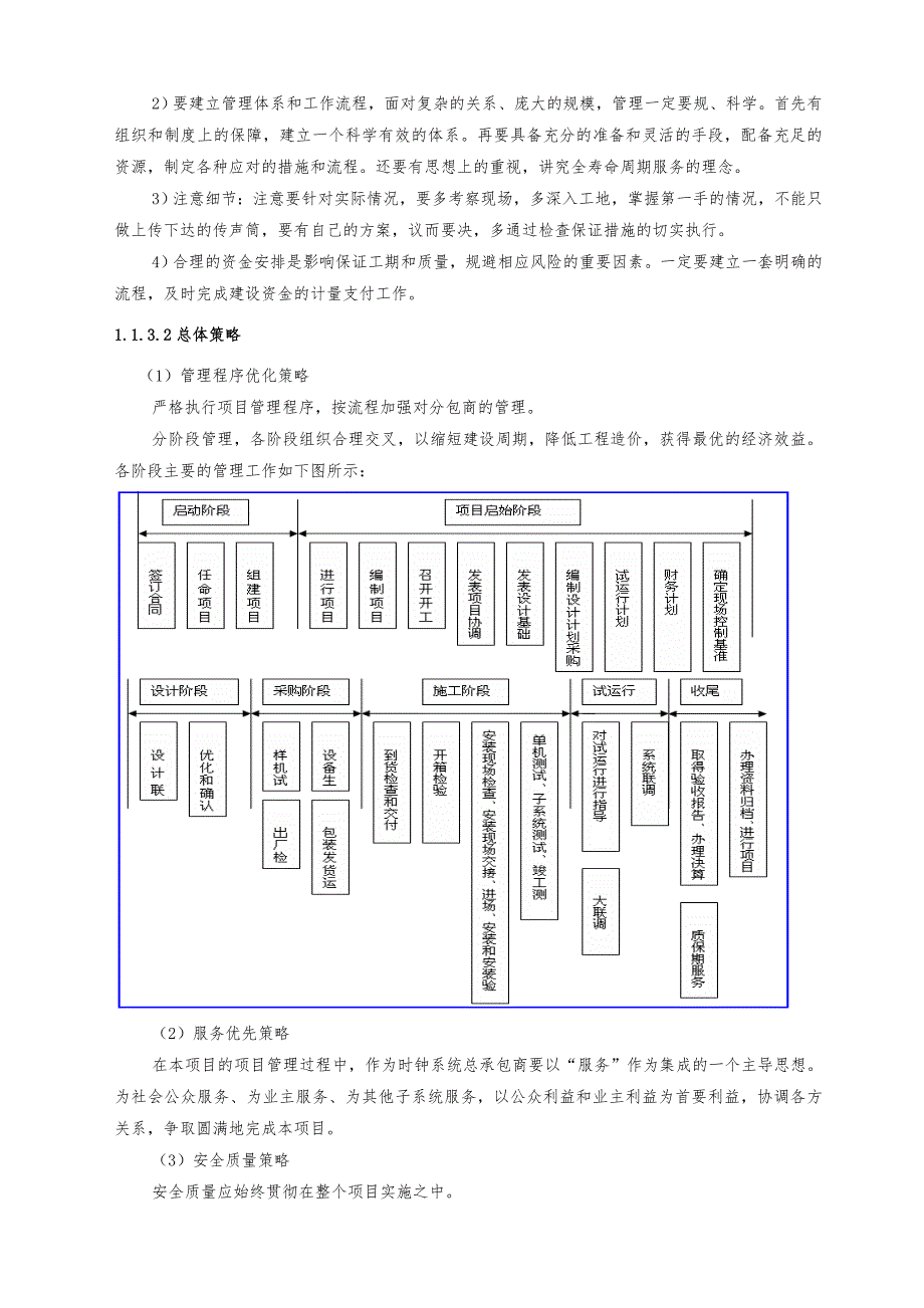 子母钟系统工程实施计划方案_第2页