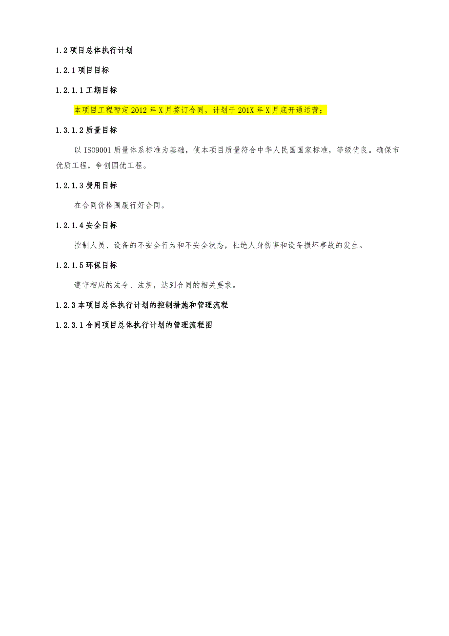 子母钟系统工程实施计划方案_第3页