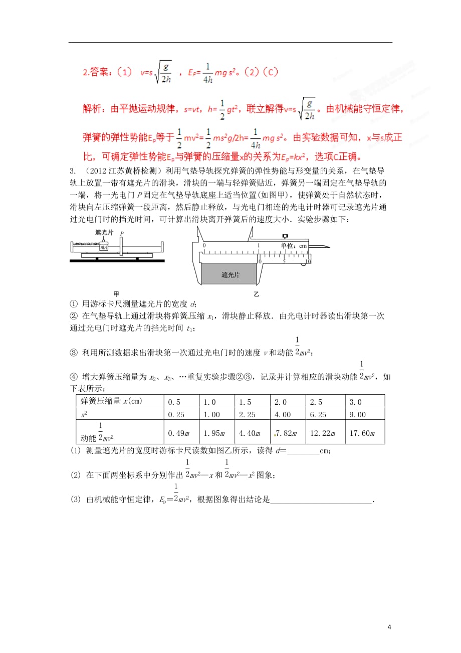 高考物理母题解读（六） 机械能13.doc_第4页