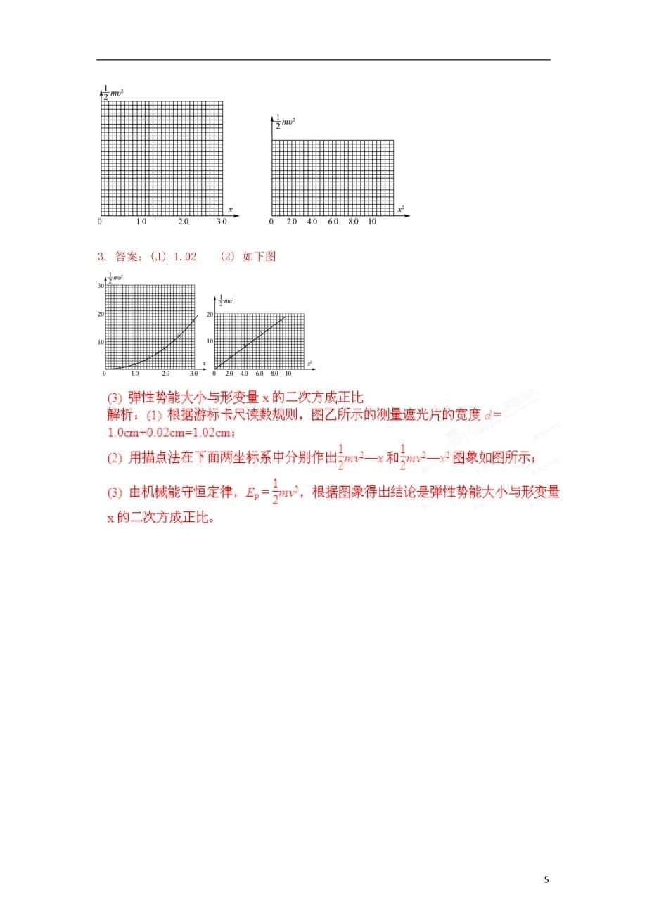 高考物理母题解读（六） 机械能13.doc_第5页