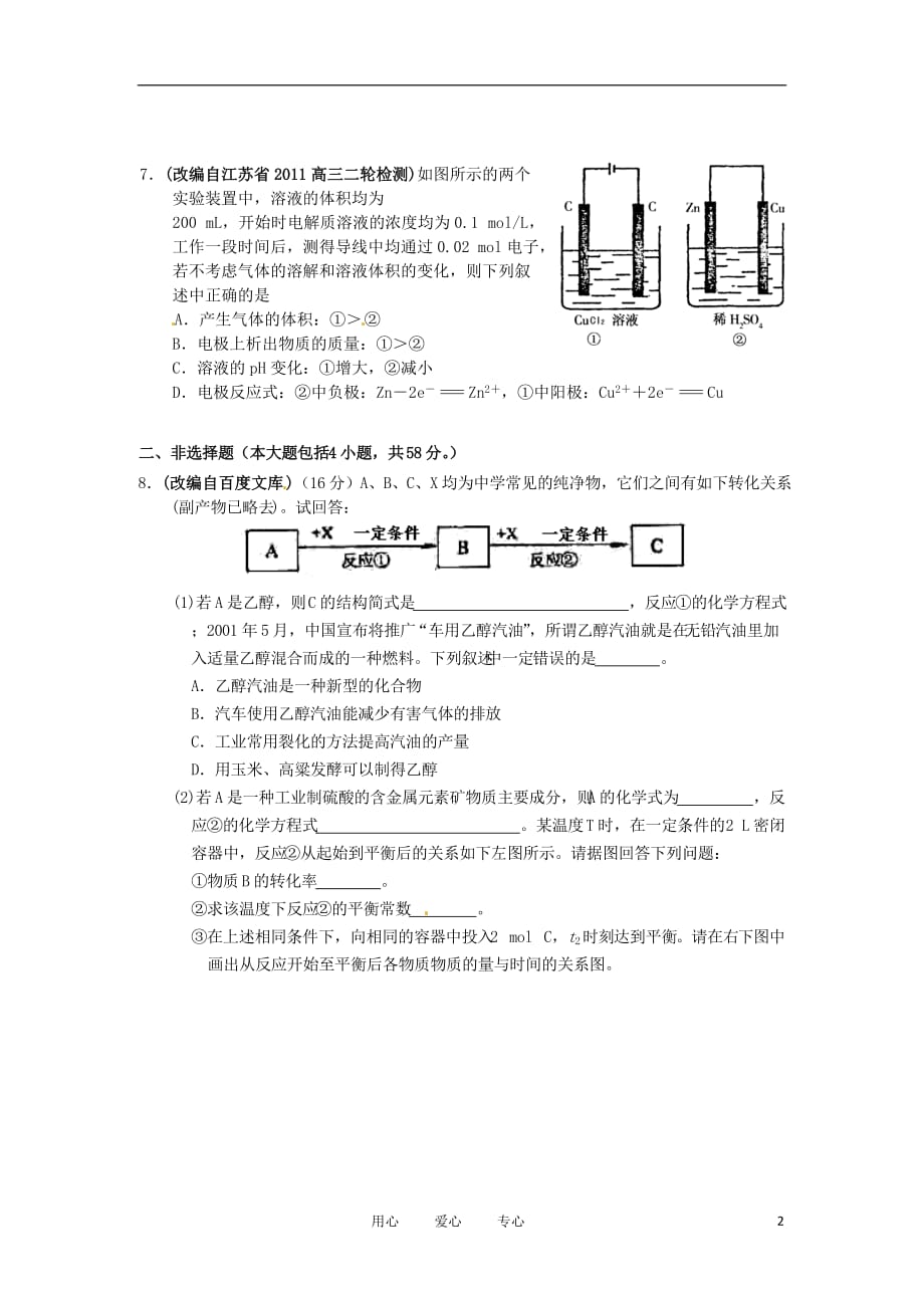 浙江省杭州市萧山区2011届高三化学高考模拟试卷（十三）苏教版.doc_第2页