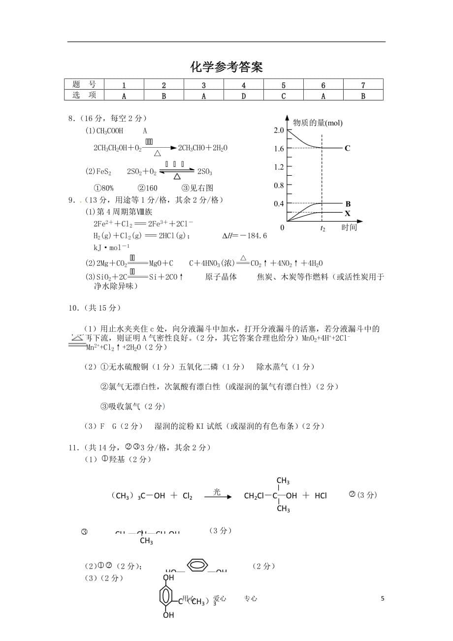 浙江省杭州市萧山区2011届高三化学高考模拟试卷（十三）苏教版.doc_第5页