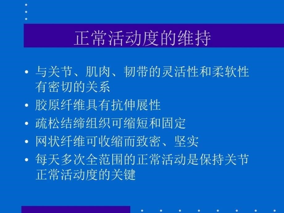 关活动度训练讲解学习_第5页