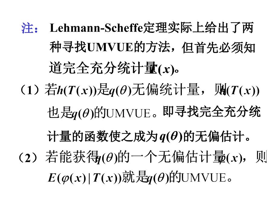 第五讲估计量的优良性准则续培训资料_第3页