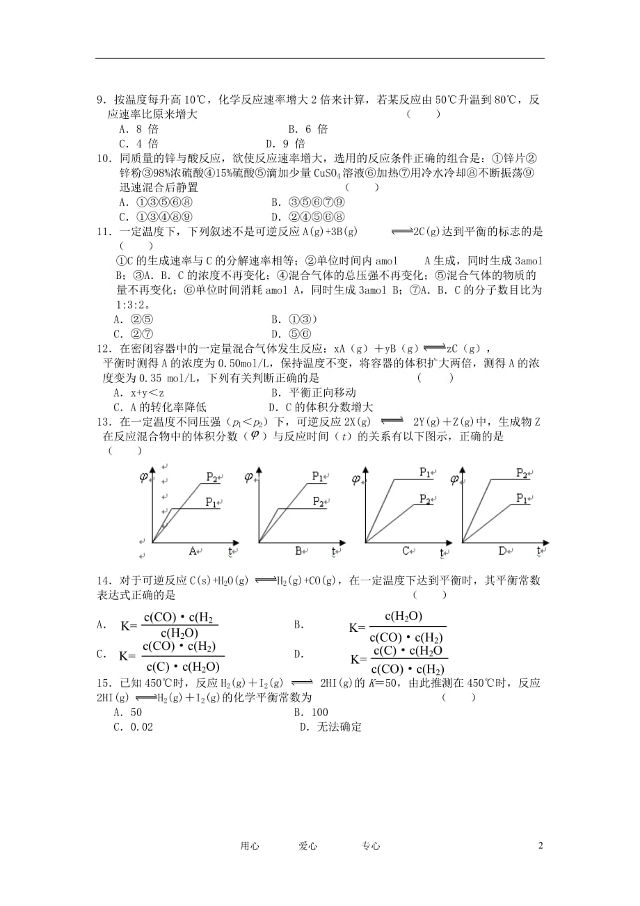 湖南省郴州市2012-2013学年高二化学上学期期中考试试题 理 （无答案）新人教版.doc_第2页