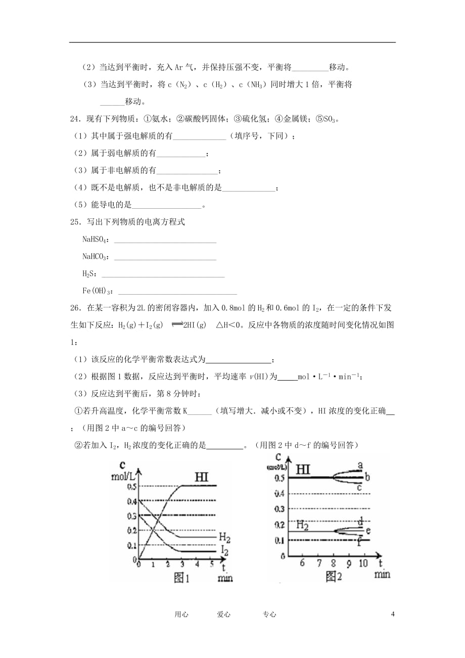 湖南省郴州市2012-2013学年高二化学上学期期中考试试题 理 （无答案）新人教版.doc_第4页