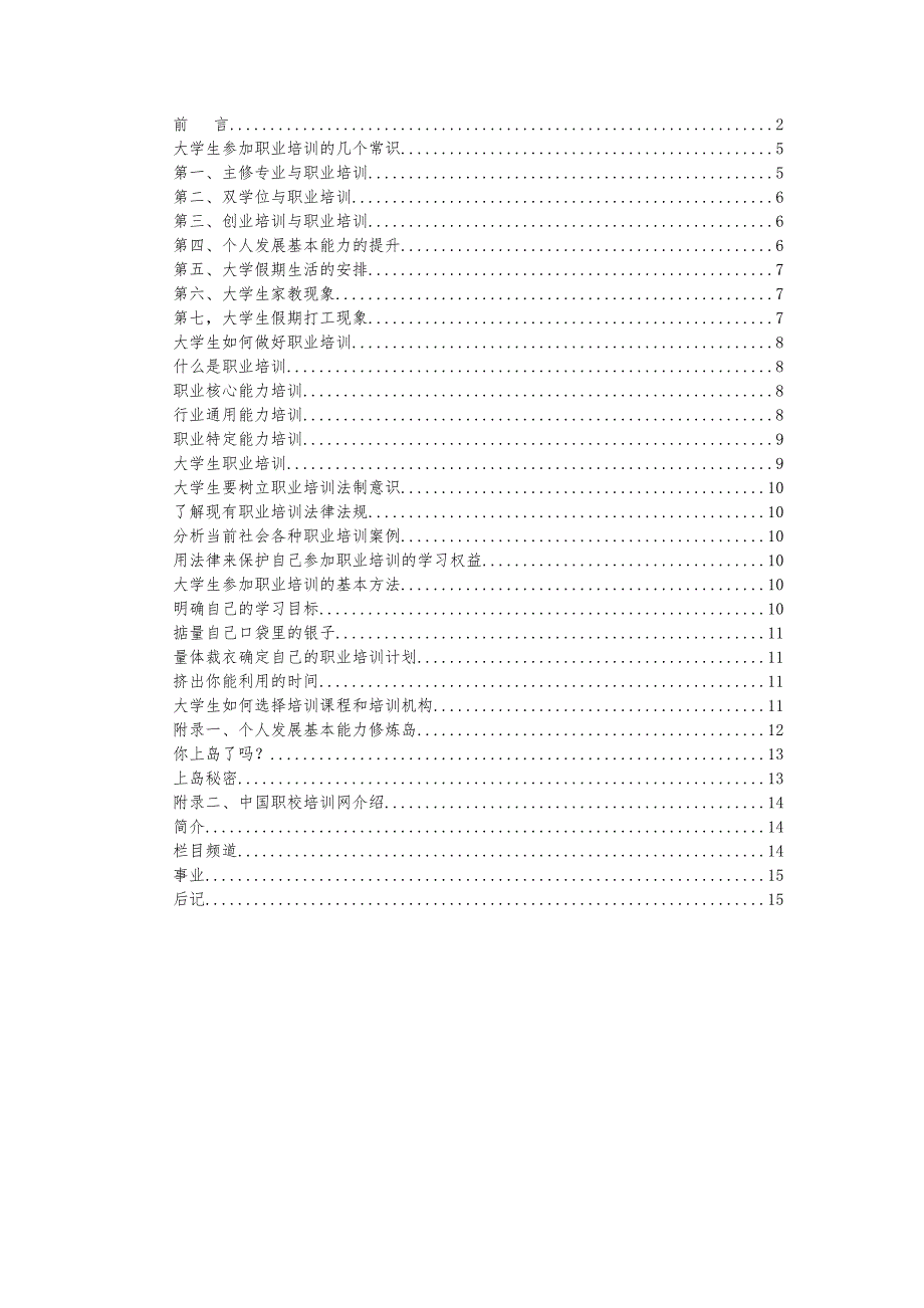 大学生就业创业培训教材_第3页