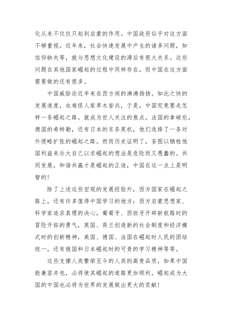 精选教师学习改革开放心得体会优秀范文三篇_第2页