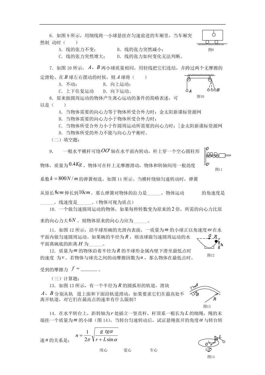 2012高中物理 4.3向心力的实例分析12每课一练 鲁科版必修2.doc_第2页