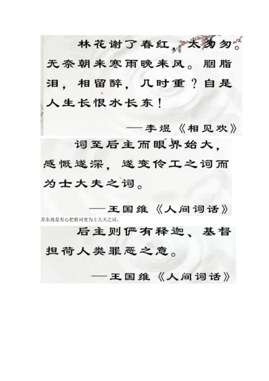 中华诗词之美 笔记.doc_第5页