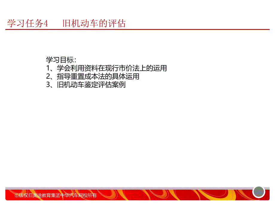 二手车评估(1)培训课件_第3页