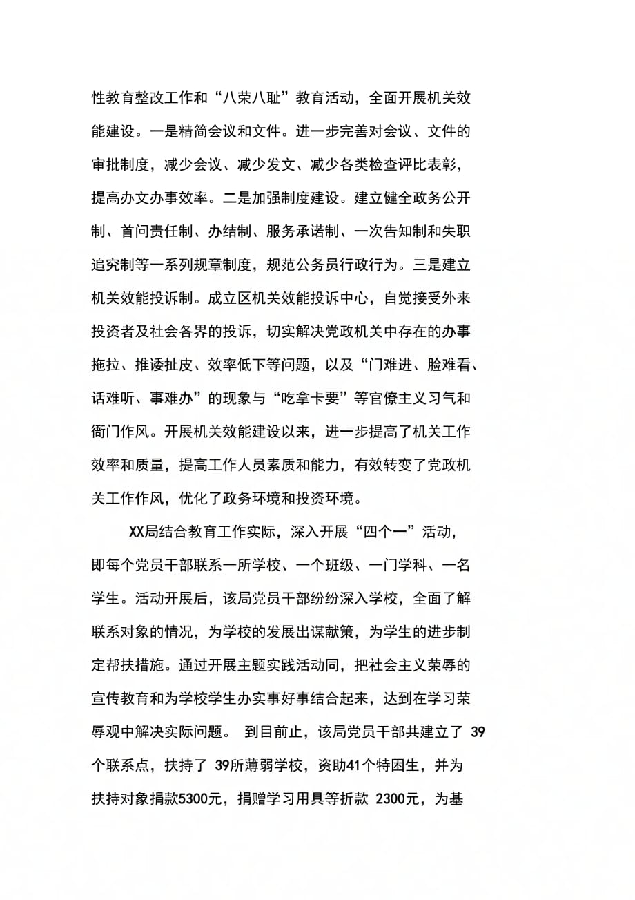 202X年区委学习“八个为荣、八个为耻”总结_第3页