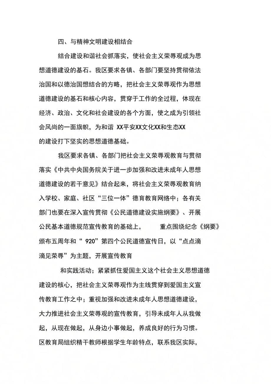 202X年区委学习“八个为荣、八个为耻”总结_第5页