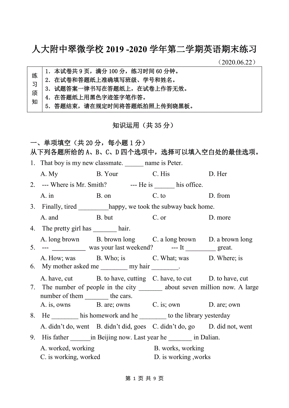 七下期末英语练习(1).pdf_第1页
