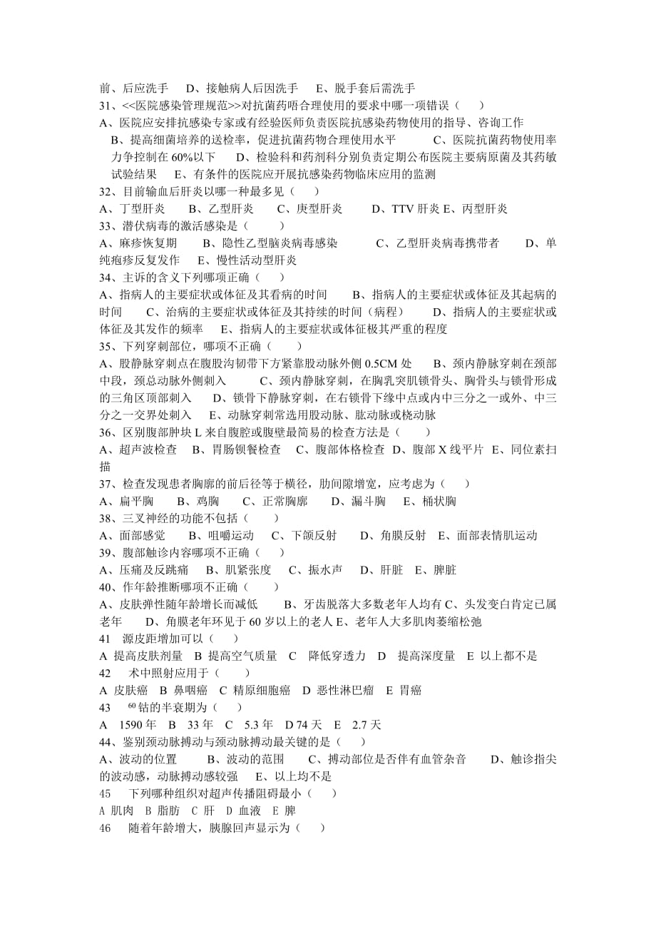 放射影像三基考试.doc_第3页