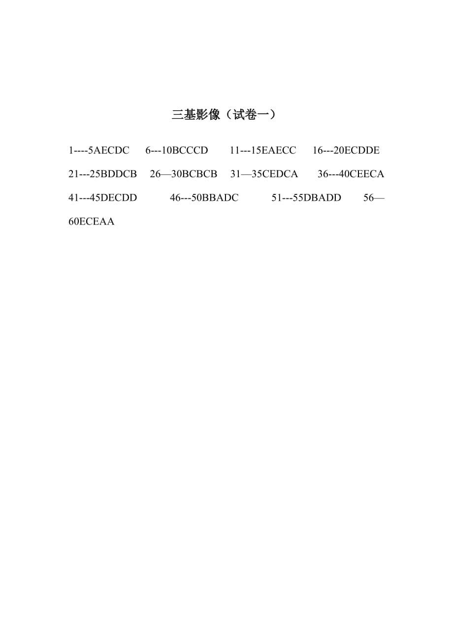 放射影像三基考试.doc_第5页