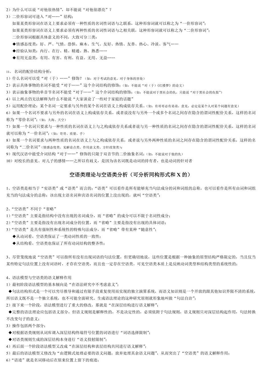 汉语和汉语研究十五讲笔记1.doc_第5页