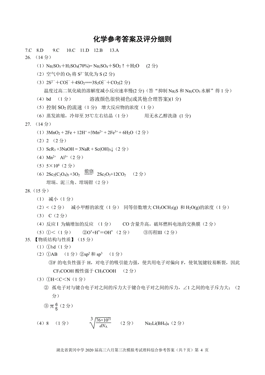 （印刷版）三模理综参考答案.pdf_第4页