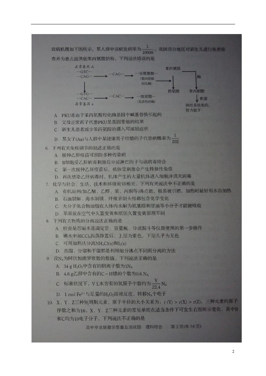 广东省汕头市高三理综上学期期末教学质量监测试题（扫描版无答案）_第2页