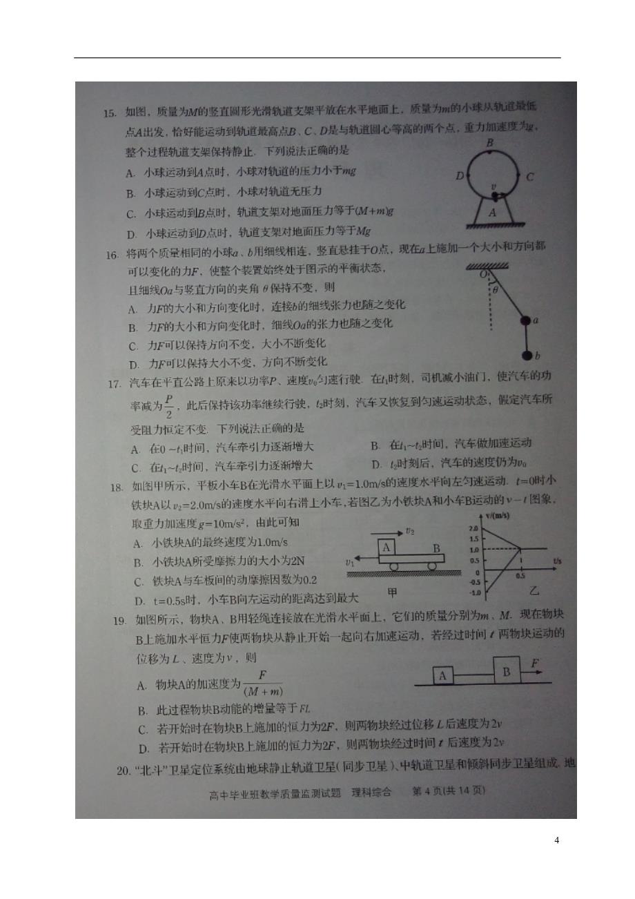 广东省汕头市高三理综上学期期末教学质量监测试题（扫描版无答案）_第4页