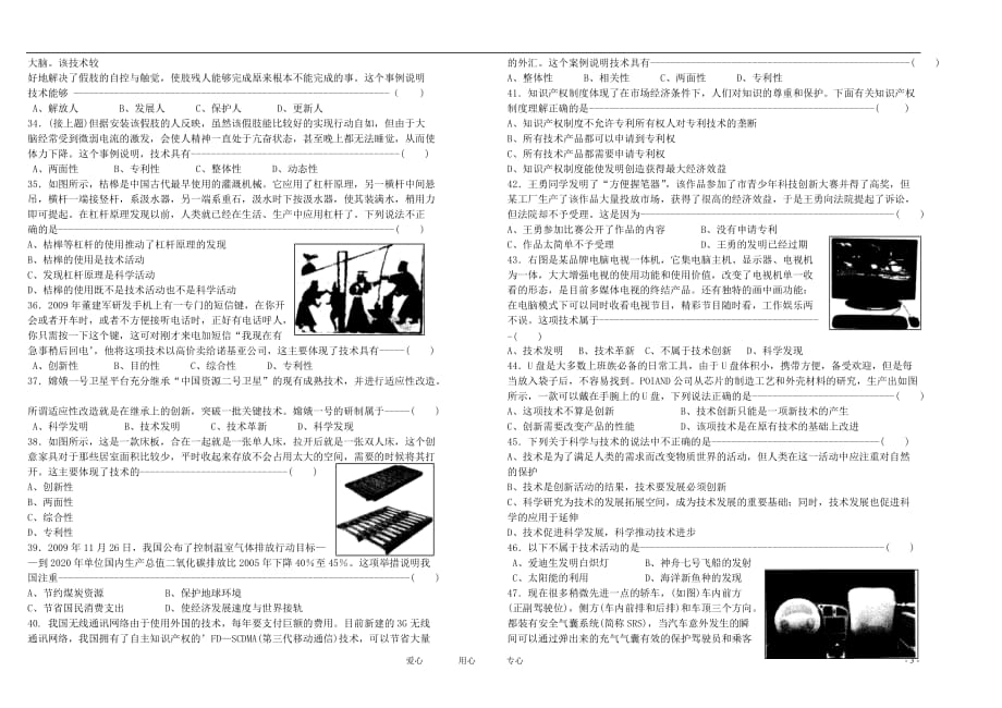 高中通用技术 第一章 走进技术世界第二份试卷练习 苏教版必修1.doc_第3页