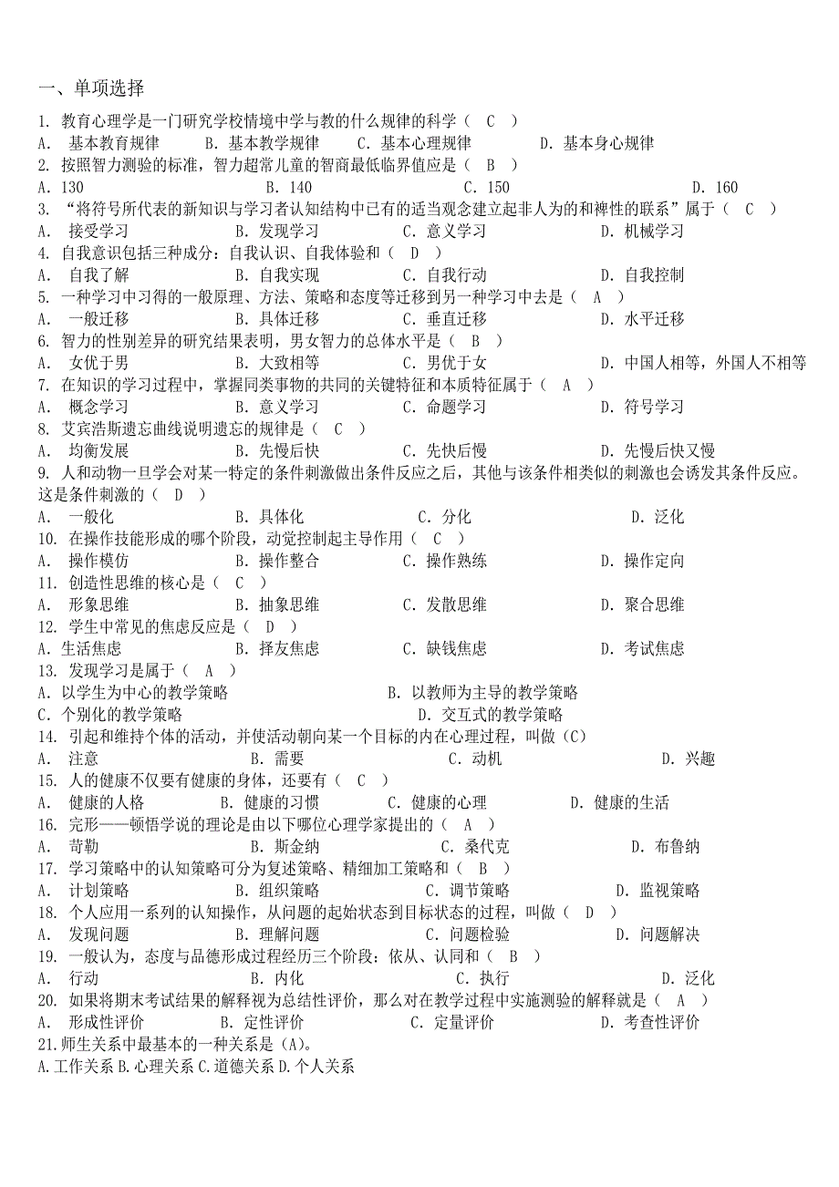 2016教师公招考试题(附答案).doc_第1页