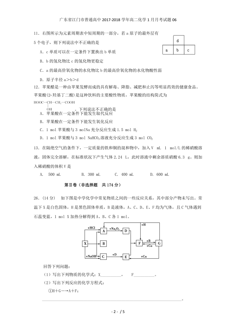 广东省江门市普通高中高二化学1月月考试题06_第2页