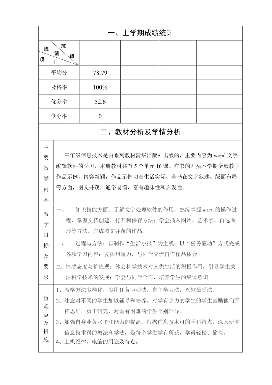 三年级下信息教学计划(清华版).doc_第2页