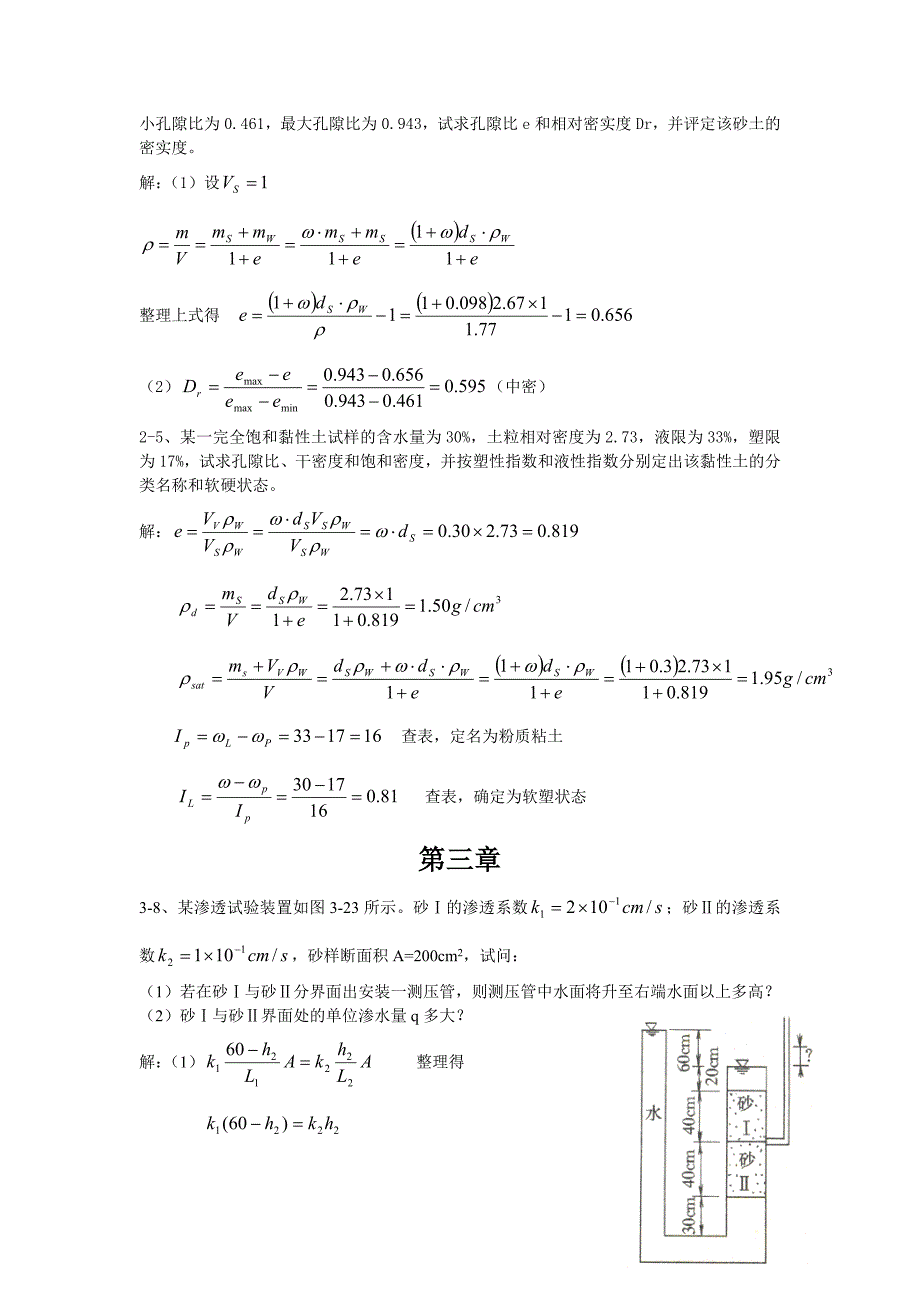 土力学答案().doc_第2页