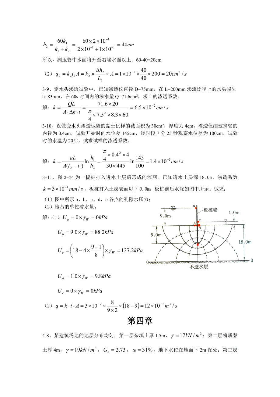 土力学答案().doc_第3页