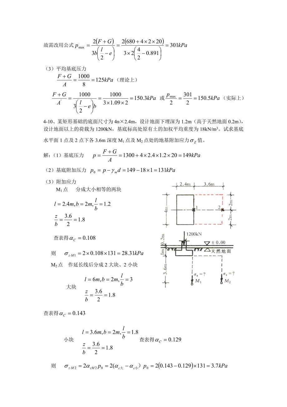 土力学答案().doc_第5页