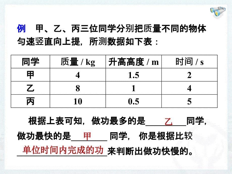 《年月《功和机械能》中考复习课件》-精选课件（公开PPT）_第5页