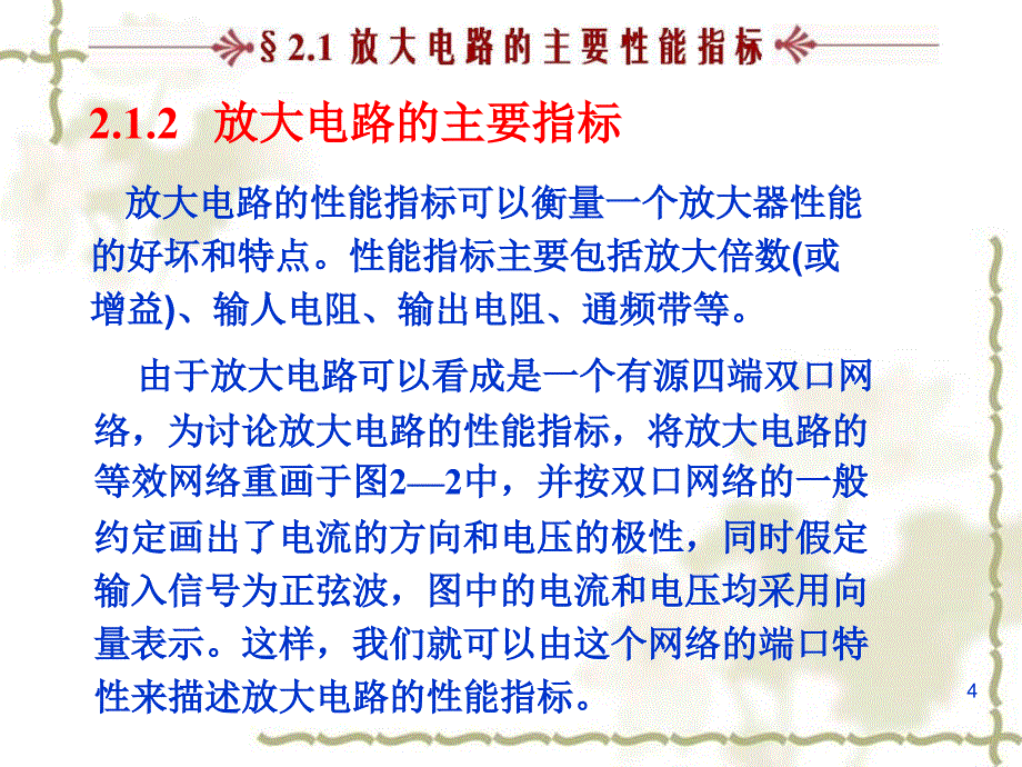 放大电路的主要性能指标讲解材料_第4页