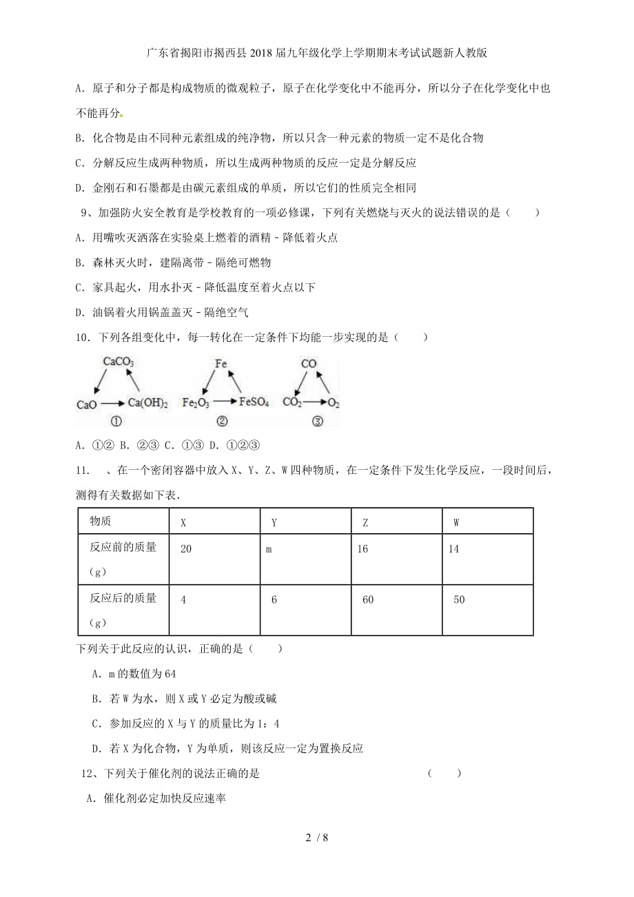 广东省揭阳市揭西县九年级化学上学期期末考试试题新人教版_第2页