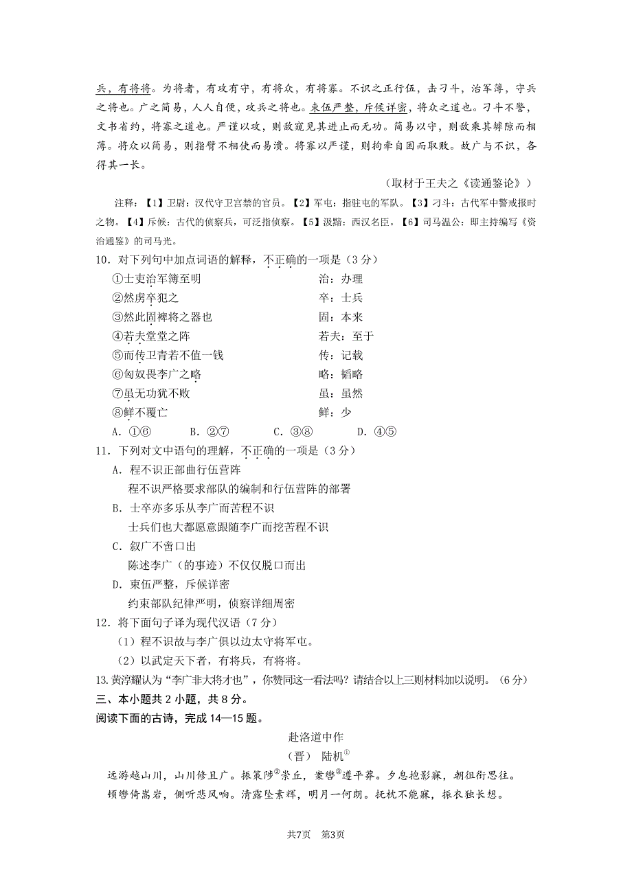 1_高一下语文期末考试试卷(1).pdf_第3页