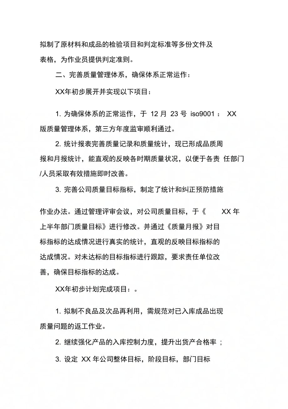 202X年品质部组长年终总结_第2页