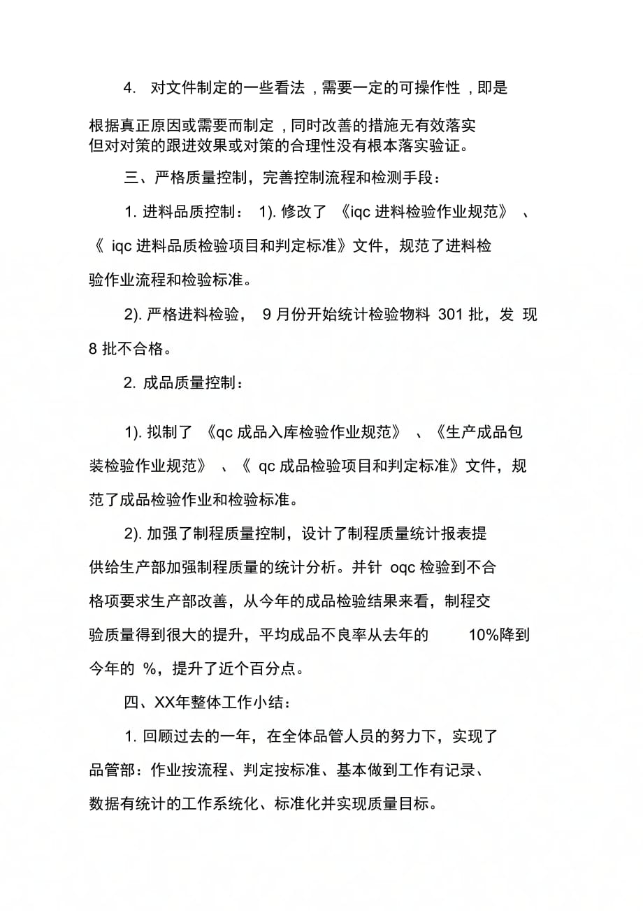 202X年品质部组长年终总结_第3页