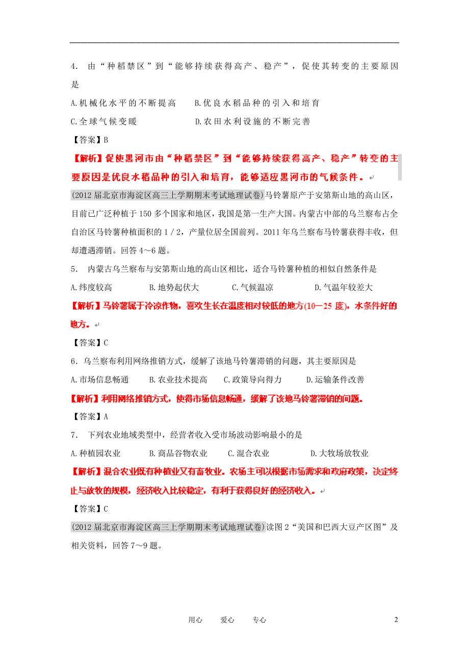 2012届高三地理名校试题分类汇编 第八期 专题10 生产活动.doc_第2页