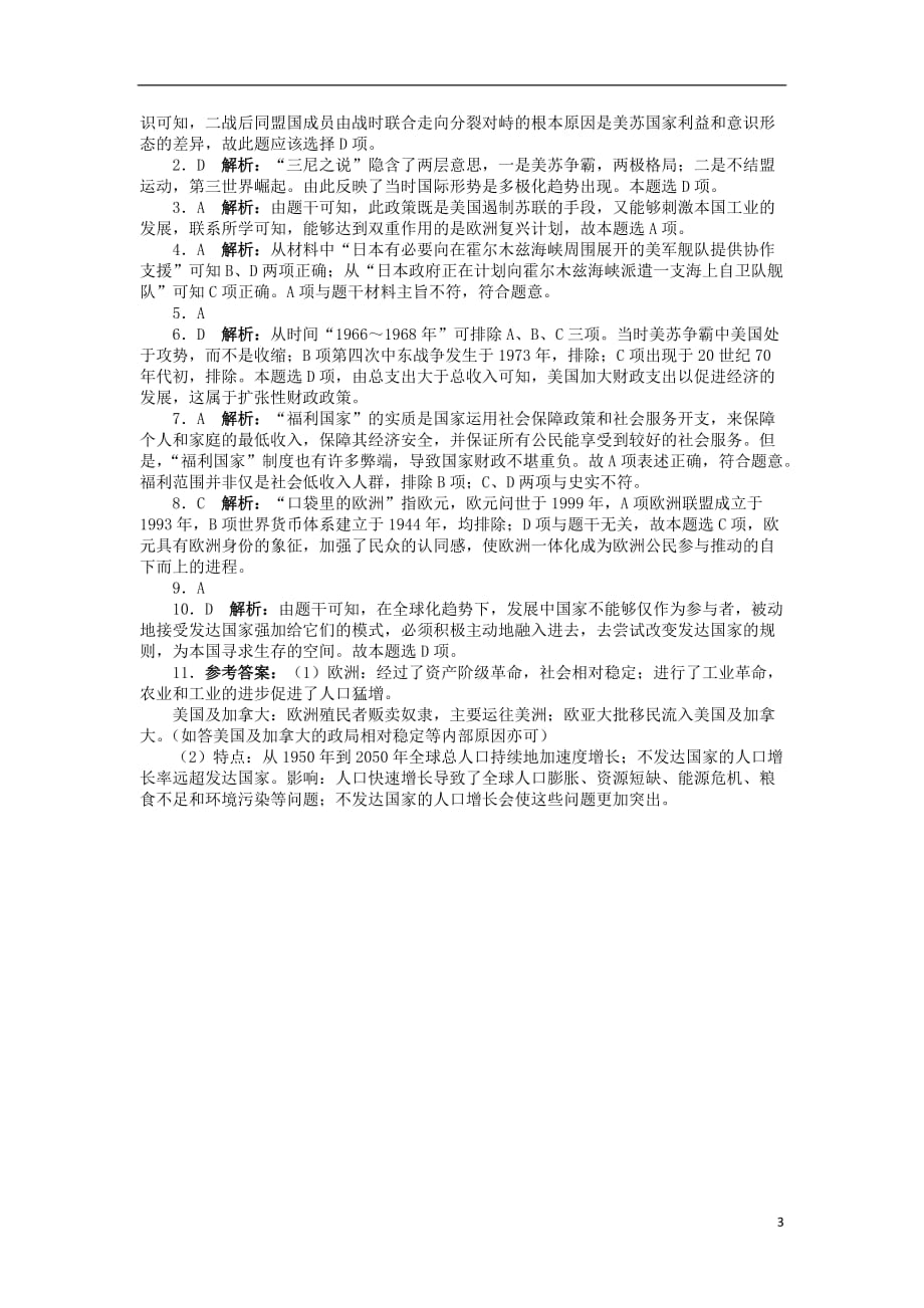 2013年高考历史二轮复习 二战后世界的发展演变针对训练卷.doc_第3页