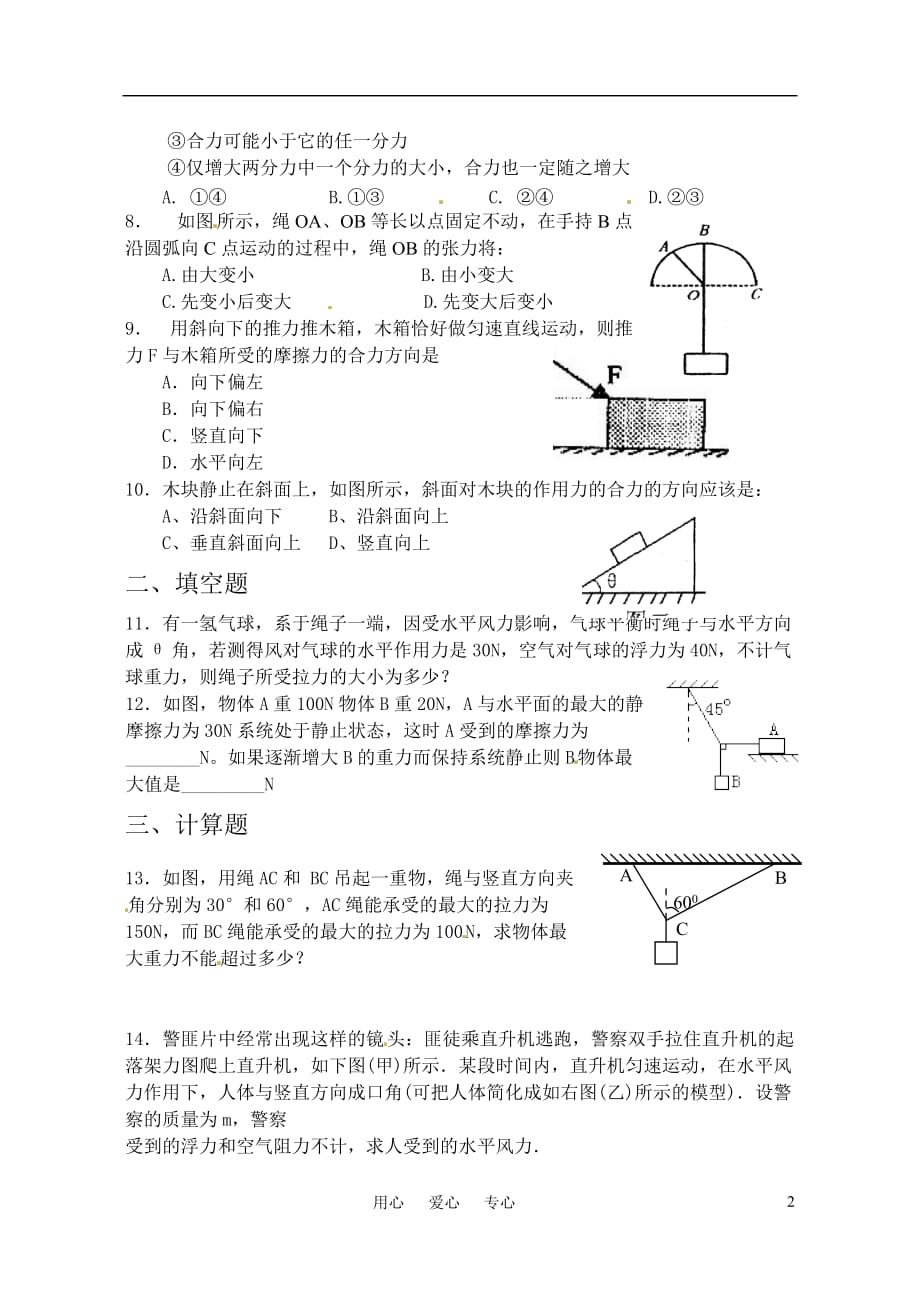 高中物理 课时6 力的合成（二）练习 新人教版必修1.doc_第2页