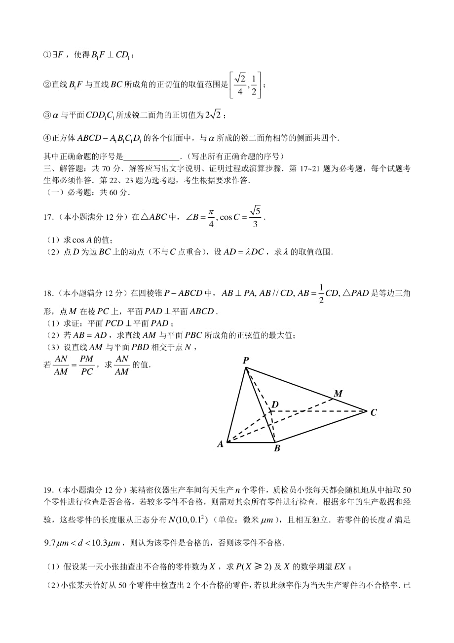 2020 届高三年级第二学期周测试题（二）理科数学_第3页