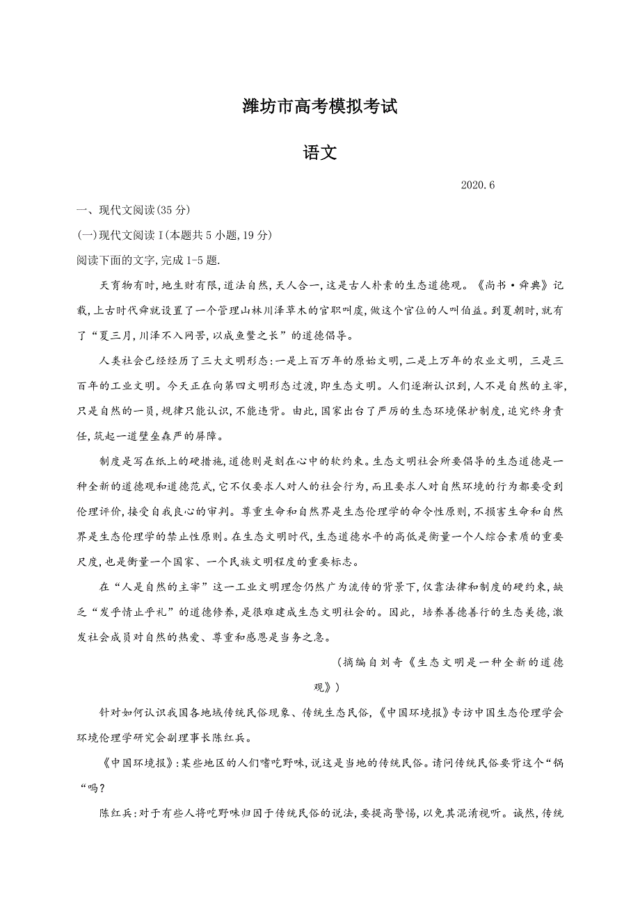 山东省潍坊市2020届高三第三次模拟 语文（含答案）_第1页