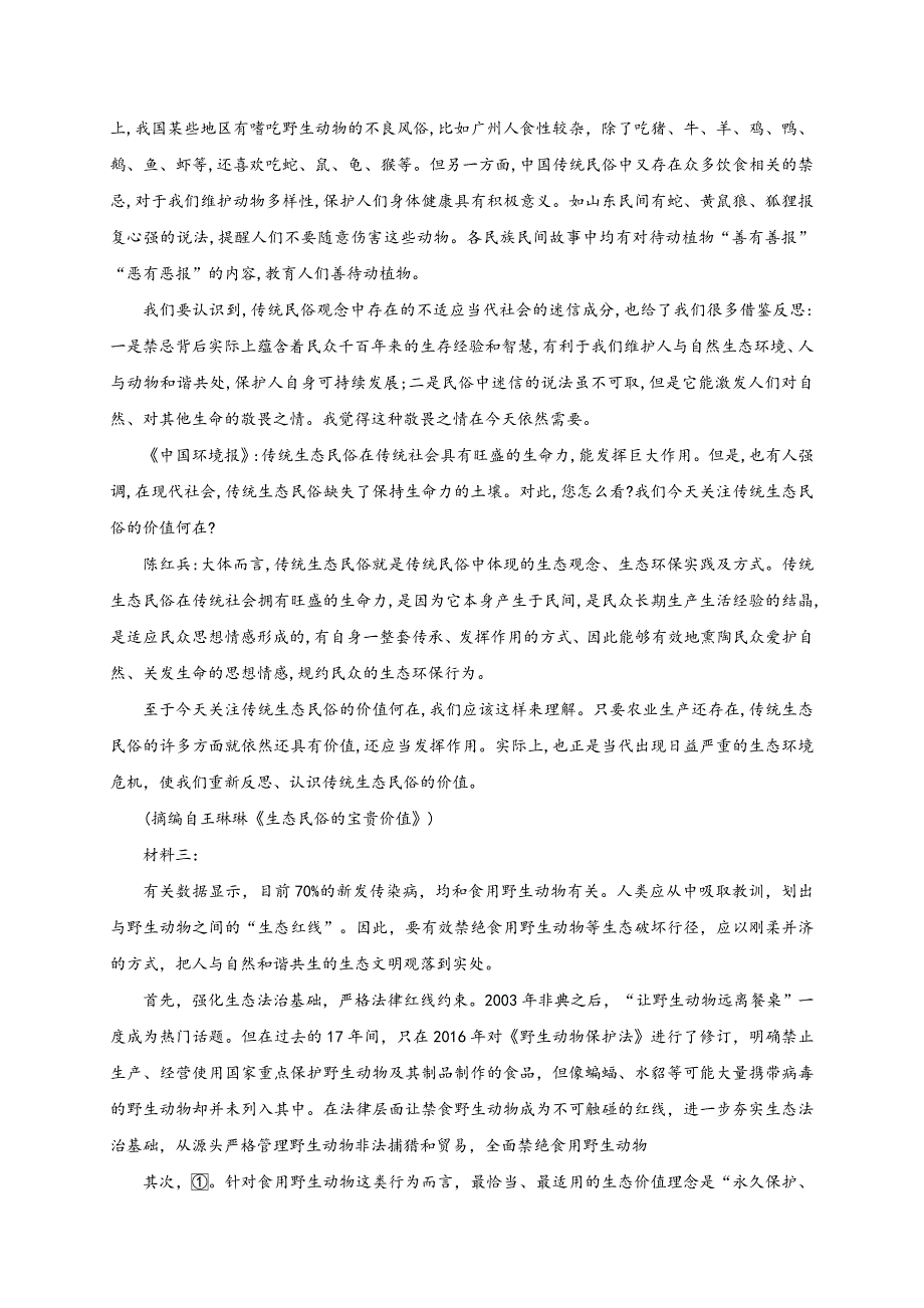 山东省潍坊市2020届高三第三次模拟 语文（含答案）_第2页